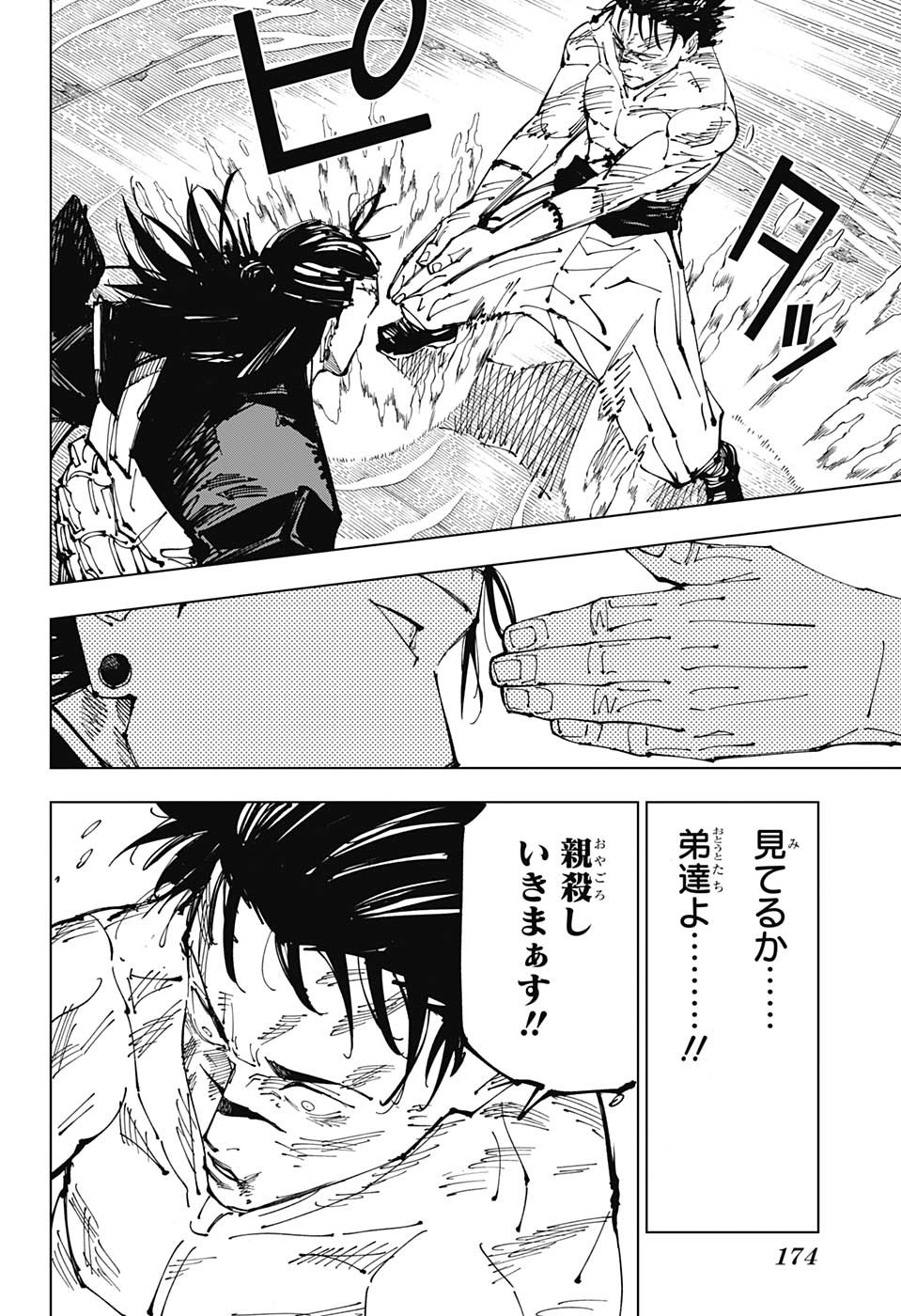 呪術廻戦 raw Chap 207 - Next Chap 208