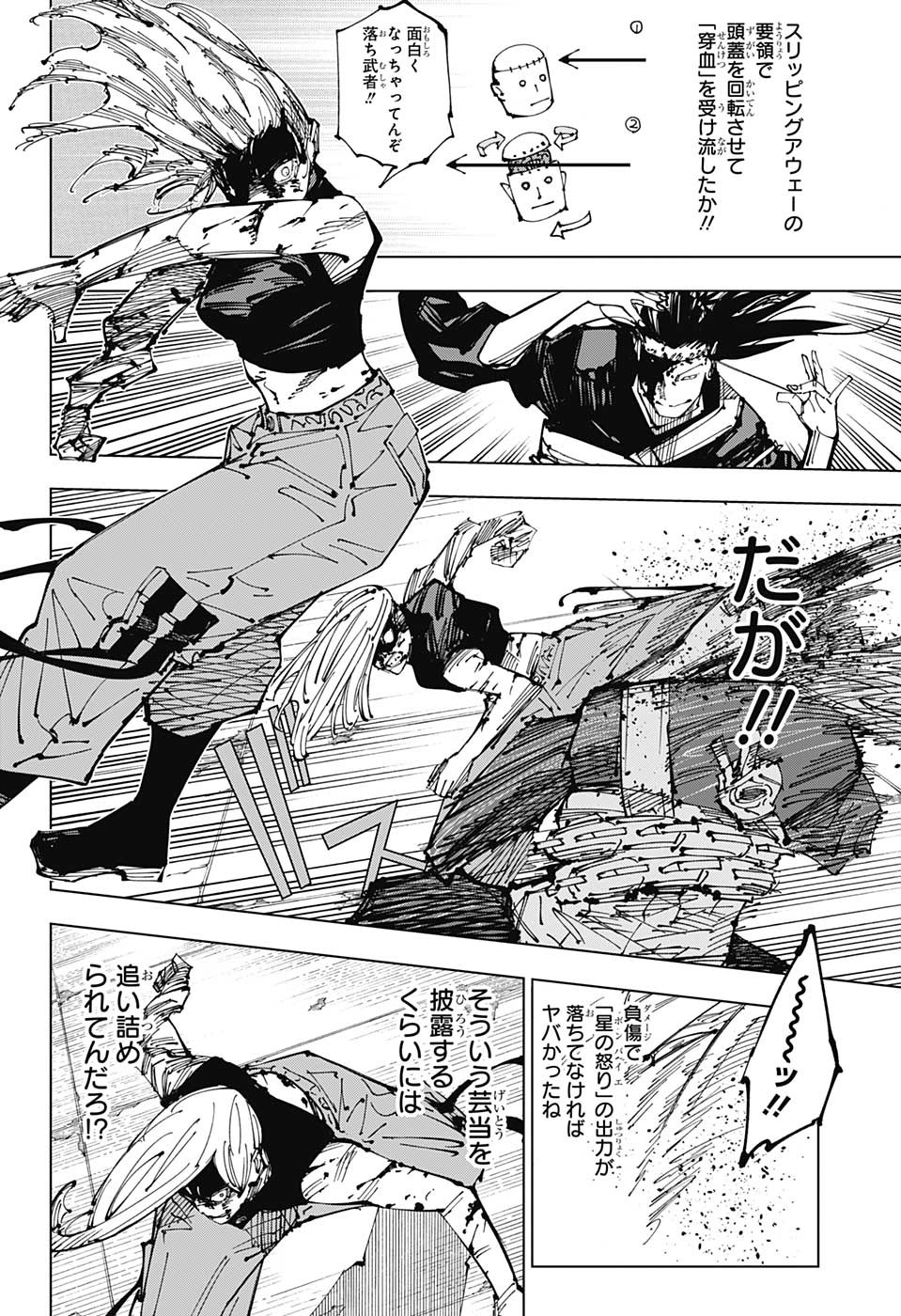 呪術廻戦 raw Chap 207 - Next Chap 208