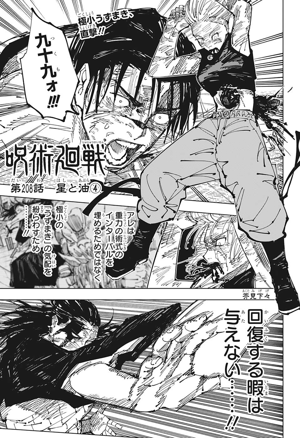呪術廻戦 raw Chap 208 - Next Chap 209