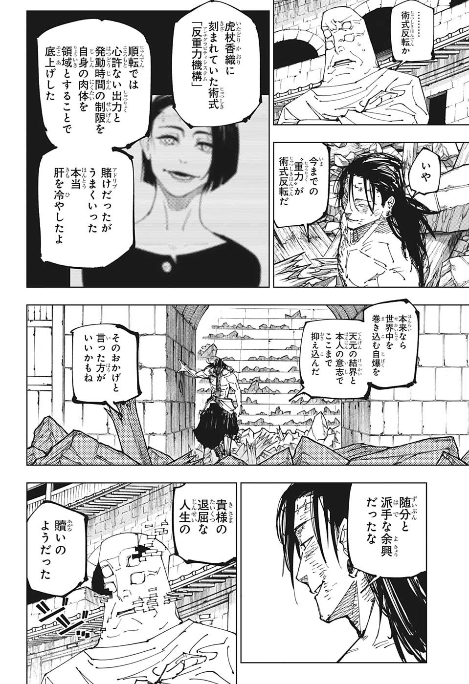 呪術廻戦 raw Chap 208 - Next Chap 209