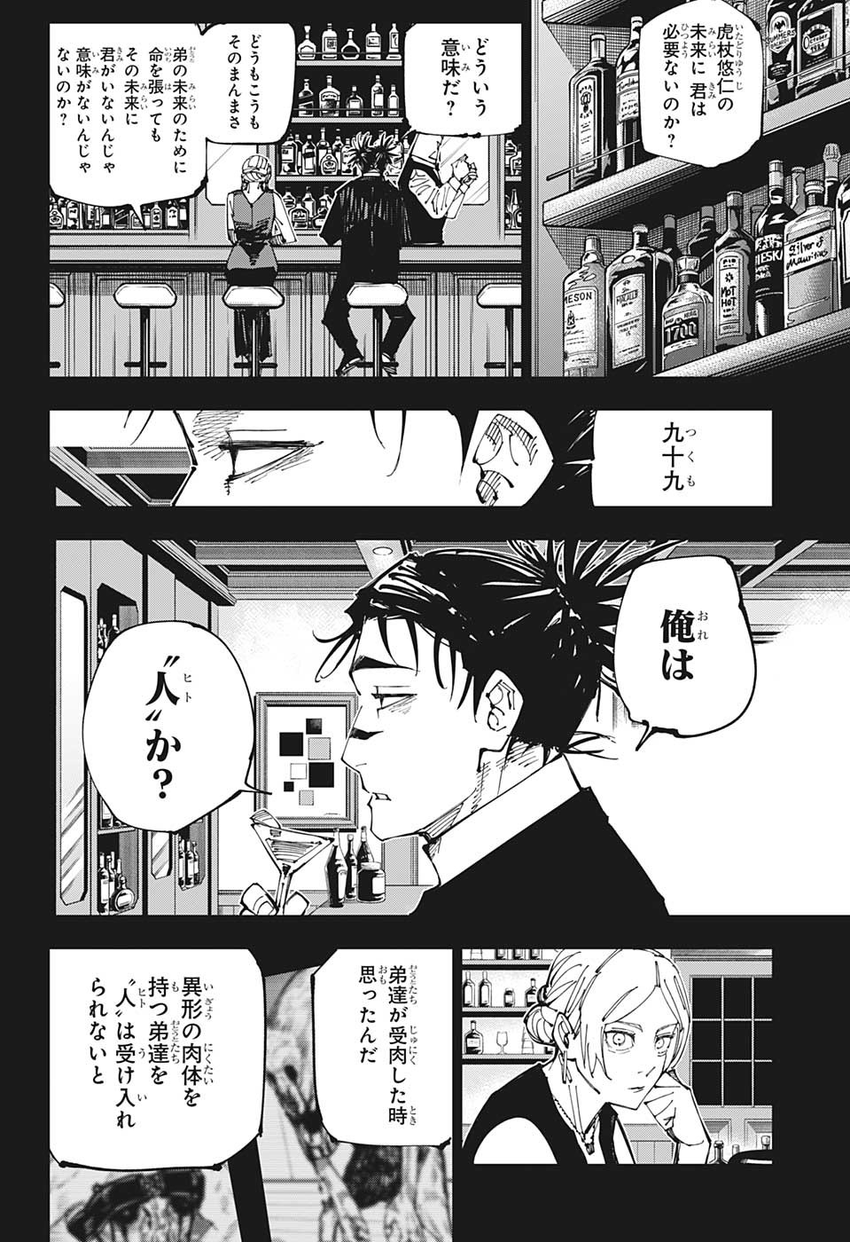 呪術廻戦 raw Chap 208 - Next Chap 209
