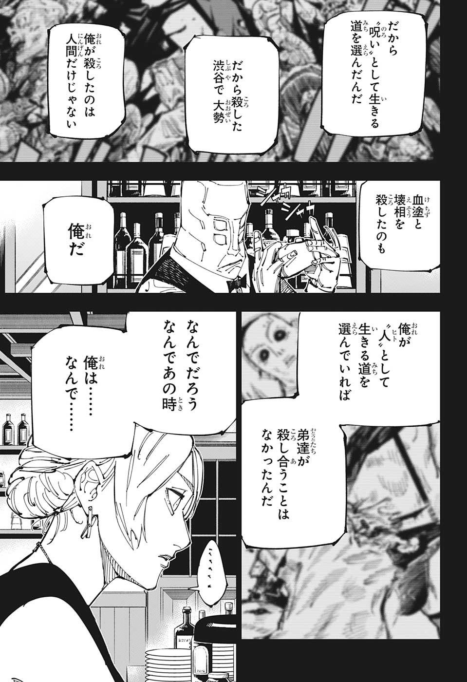 呪術廻戦 raw Chap 208 - Next Chap 209