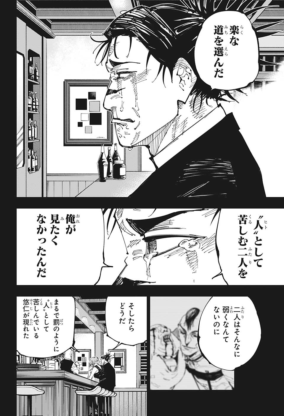 呪術廻戦 raw Chap 208 - Next Chap 209