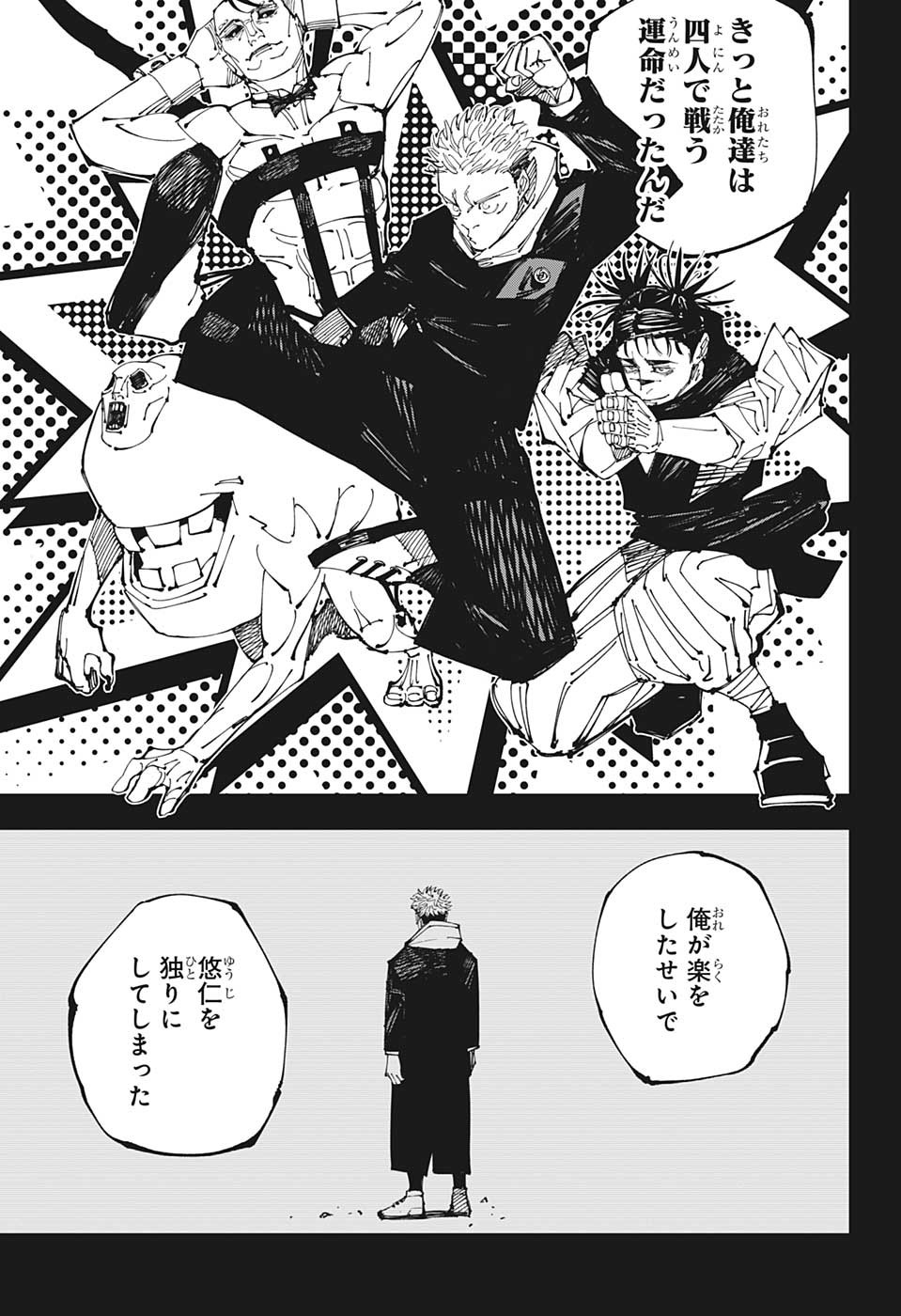 呪術廻戦 raw Chap 208 - Next Chap 209