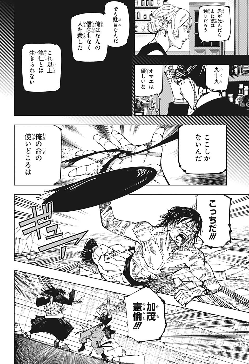 呪術廻戦 raw Chap 208 - Next Chap 209