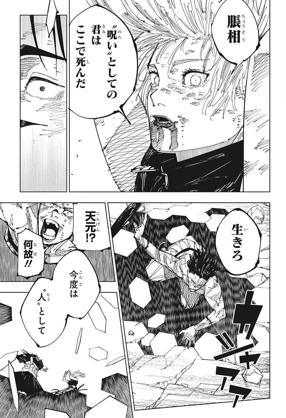 呪術廻戦 raw Chap 208 - Next Chap 209
