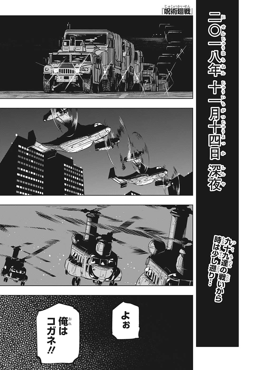 呪術廻戦 raw Chap 209 - Next Chap 210