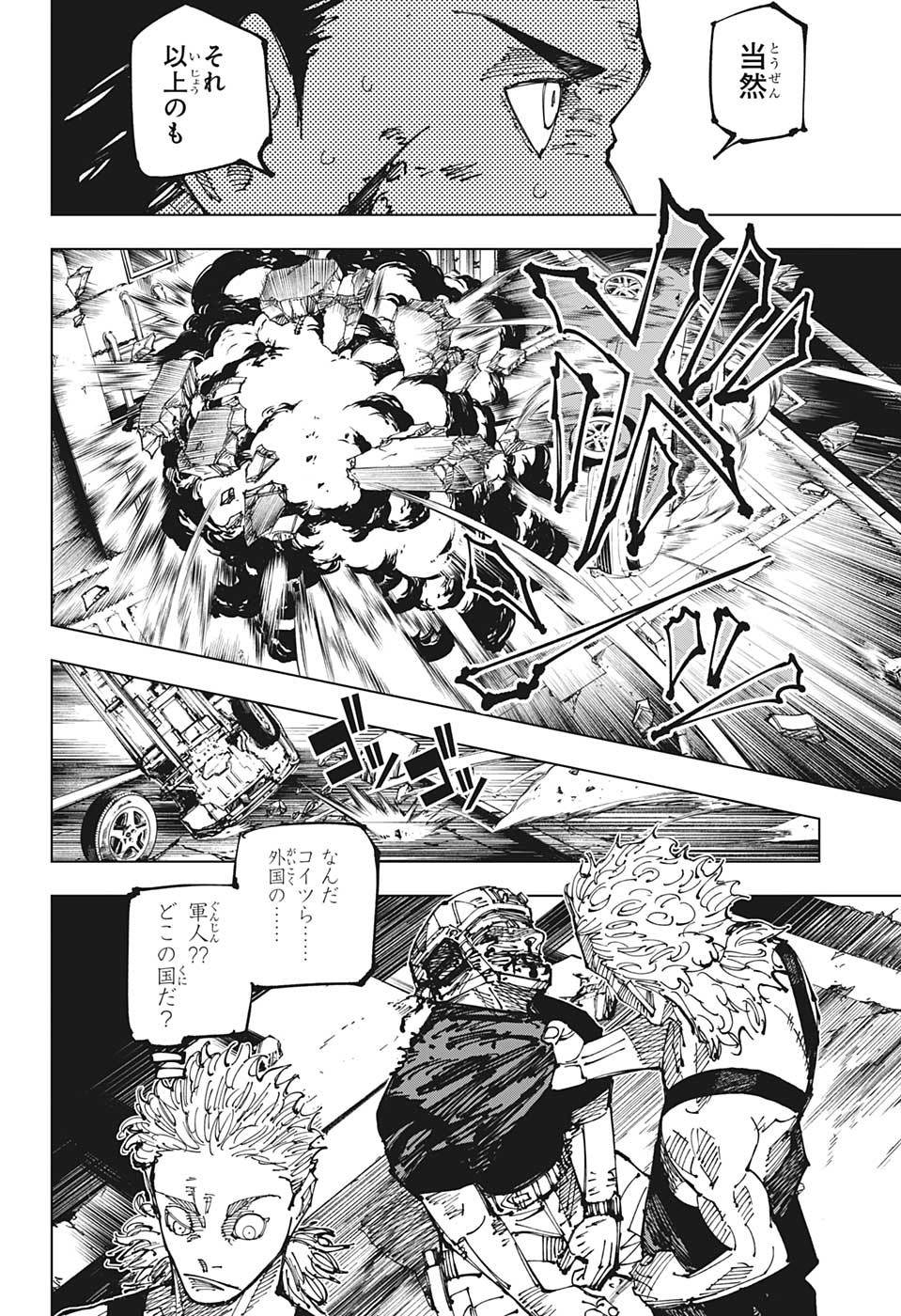 呪術廻戦 raw Chap 209 - Next Chap 210