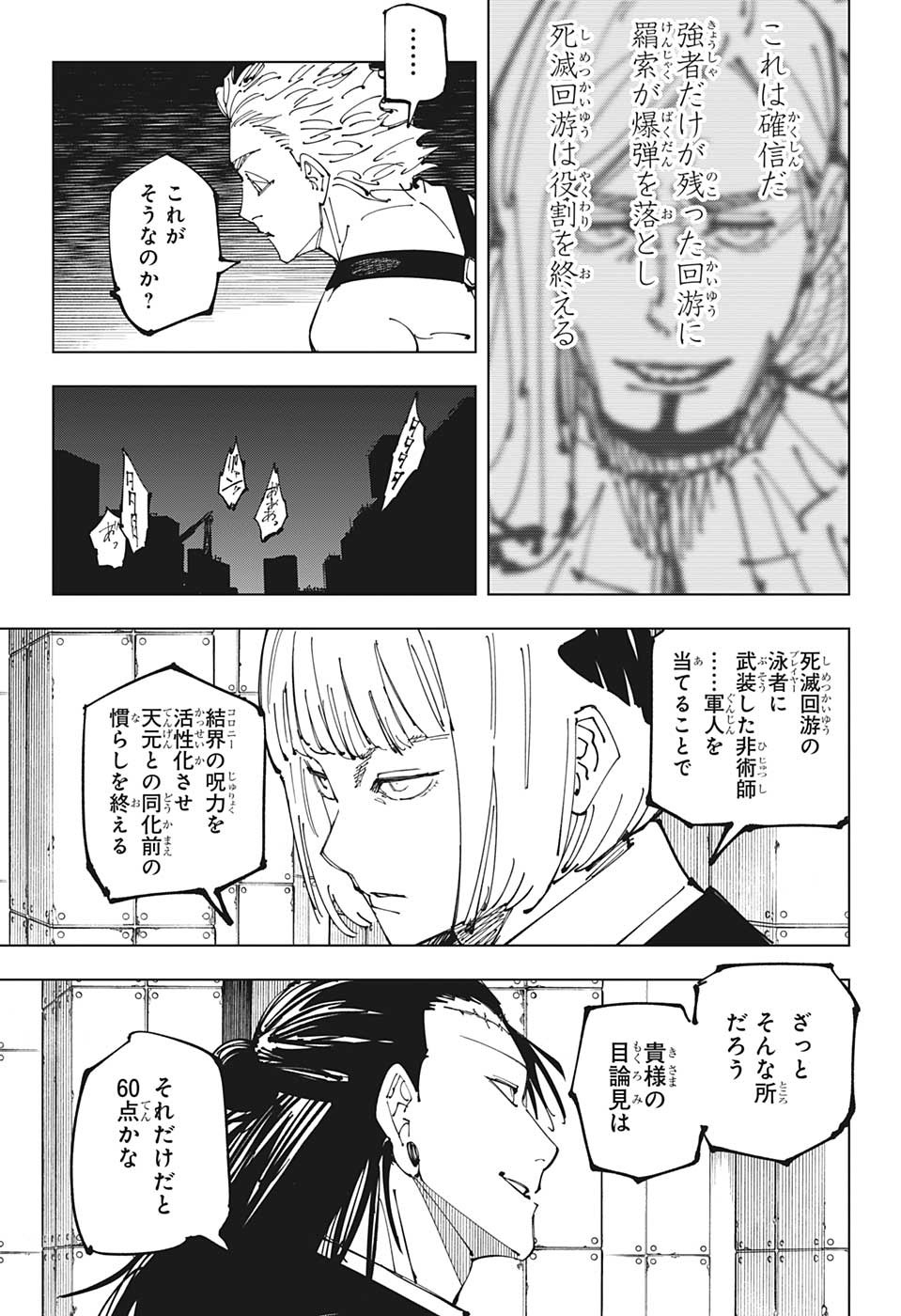 呪術廻戦 raw Chap 209 - Next Chap 210