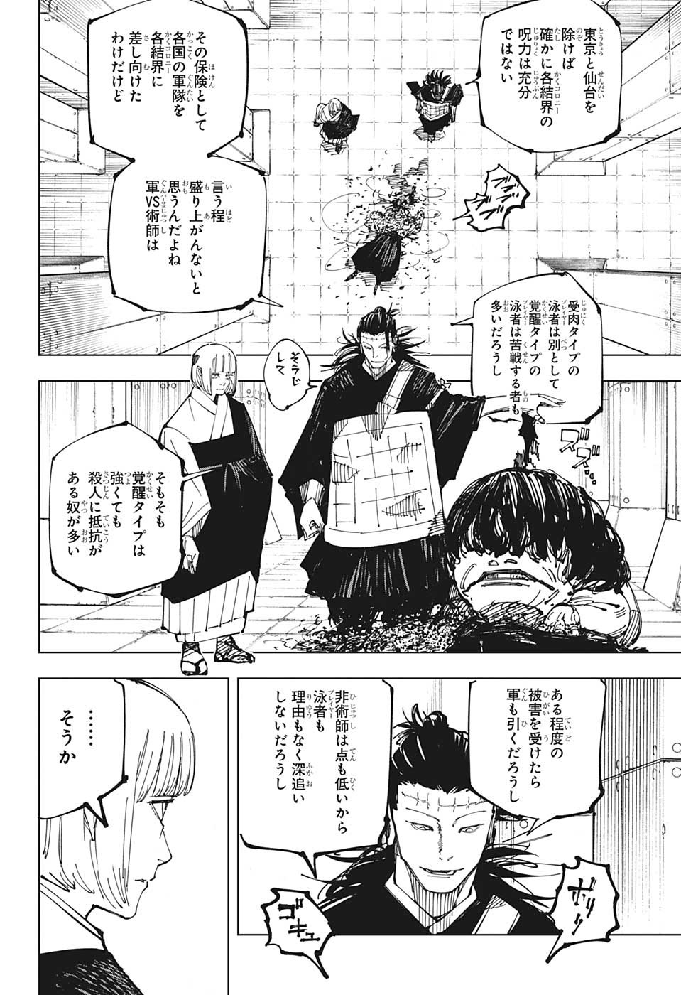 呪術廻戦 raw Chap 209 - Next Chap 210