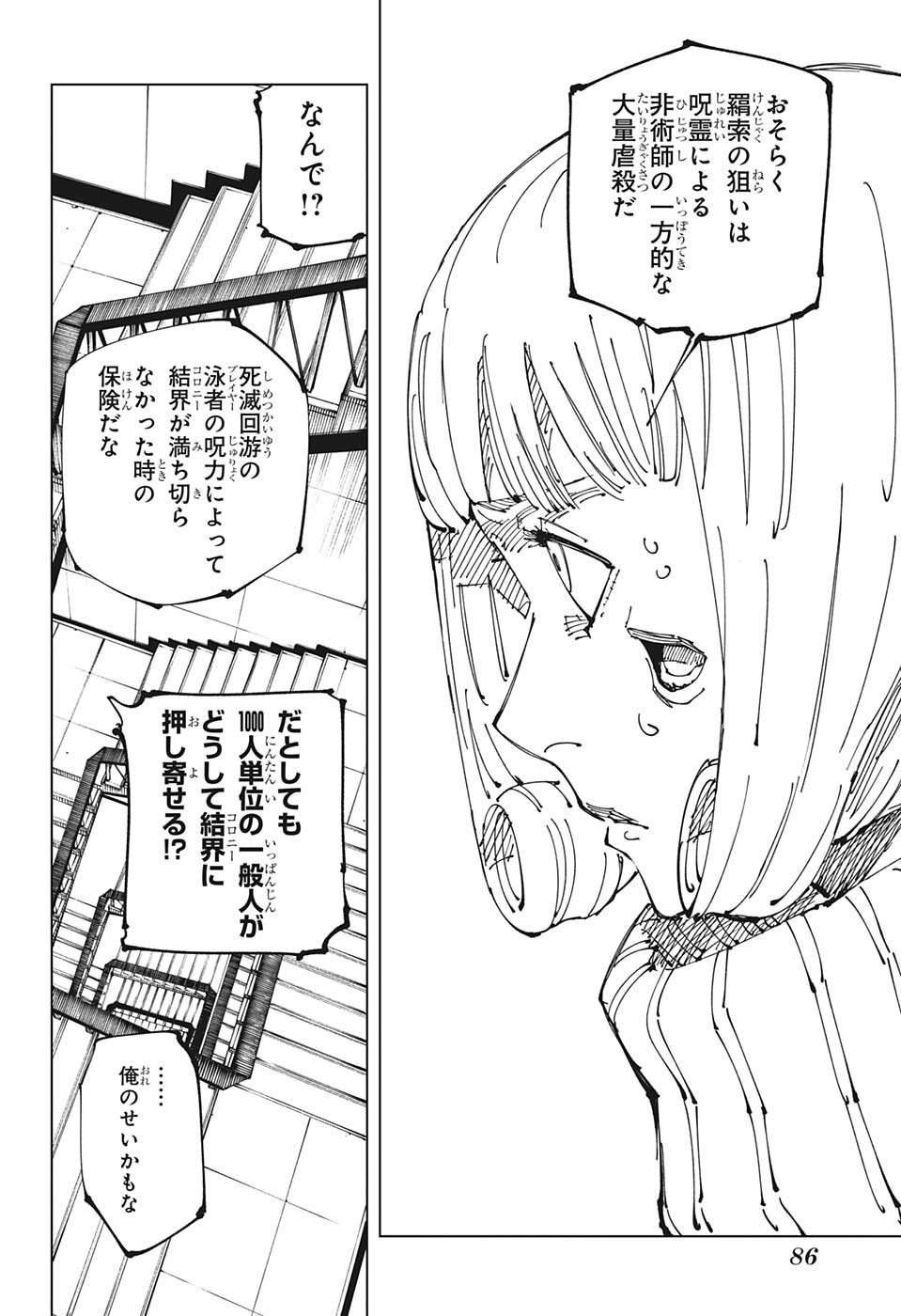 呪術廻戦 raw Chap 209 - Next Chap 210