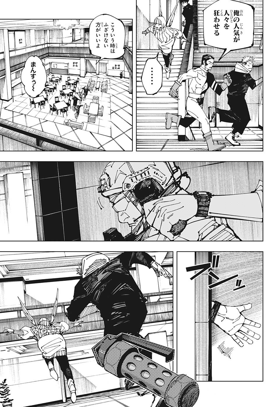 呪術廻戦 raw Chap 209 - Next Chap 210