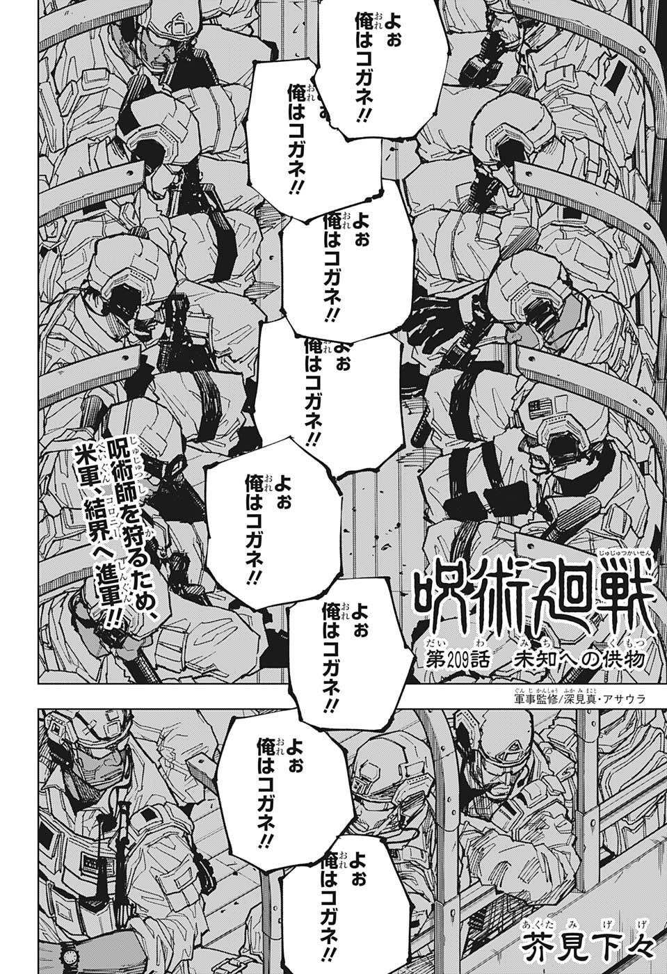 呪術廻戦 raw Chap 209 - Next Chap 210