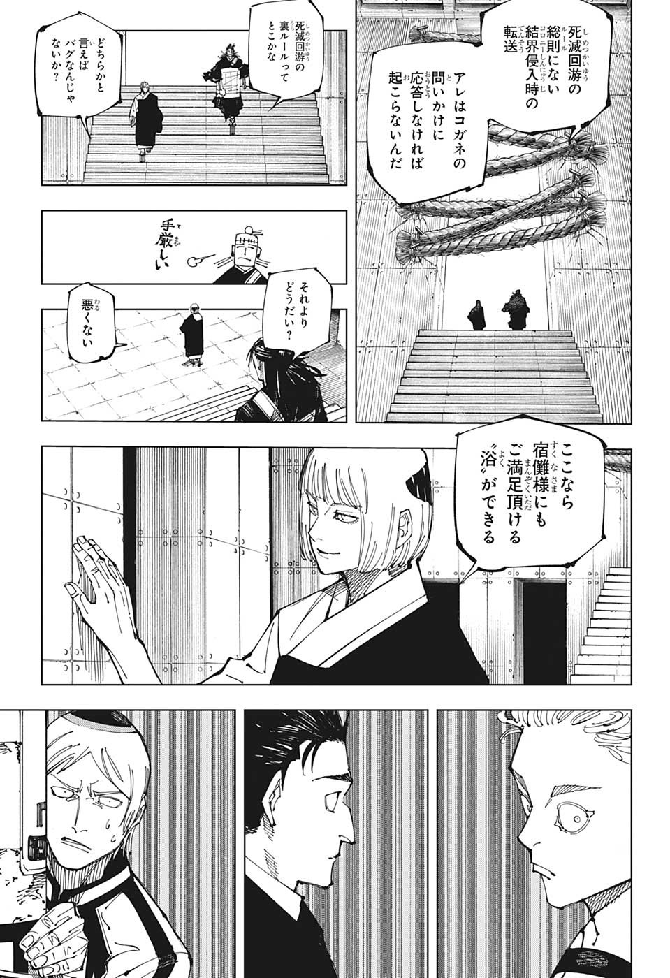 呪術廻戦 raw Chap 209 - Next Chap 210