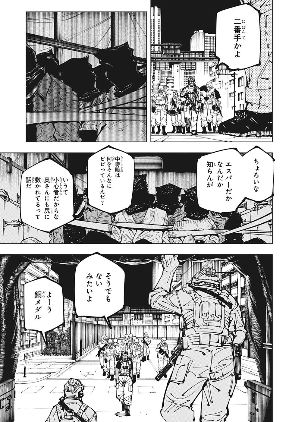 呪術廻戦 raw Chap 209 - Next Chap 210