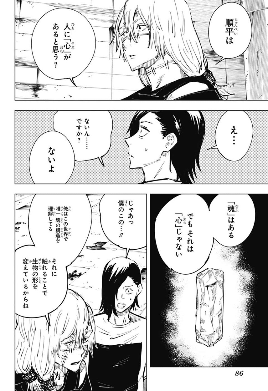 呪術廻戦 raw Chap 21 - Next Chap 22