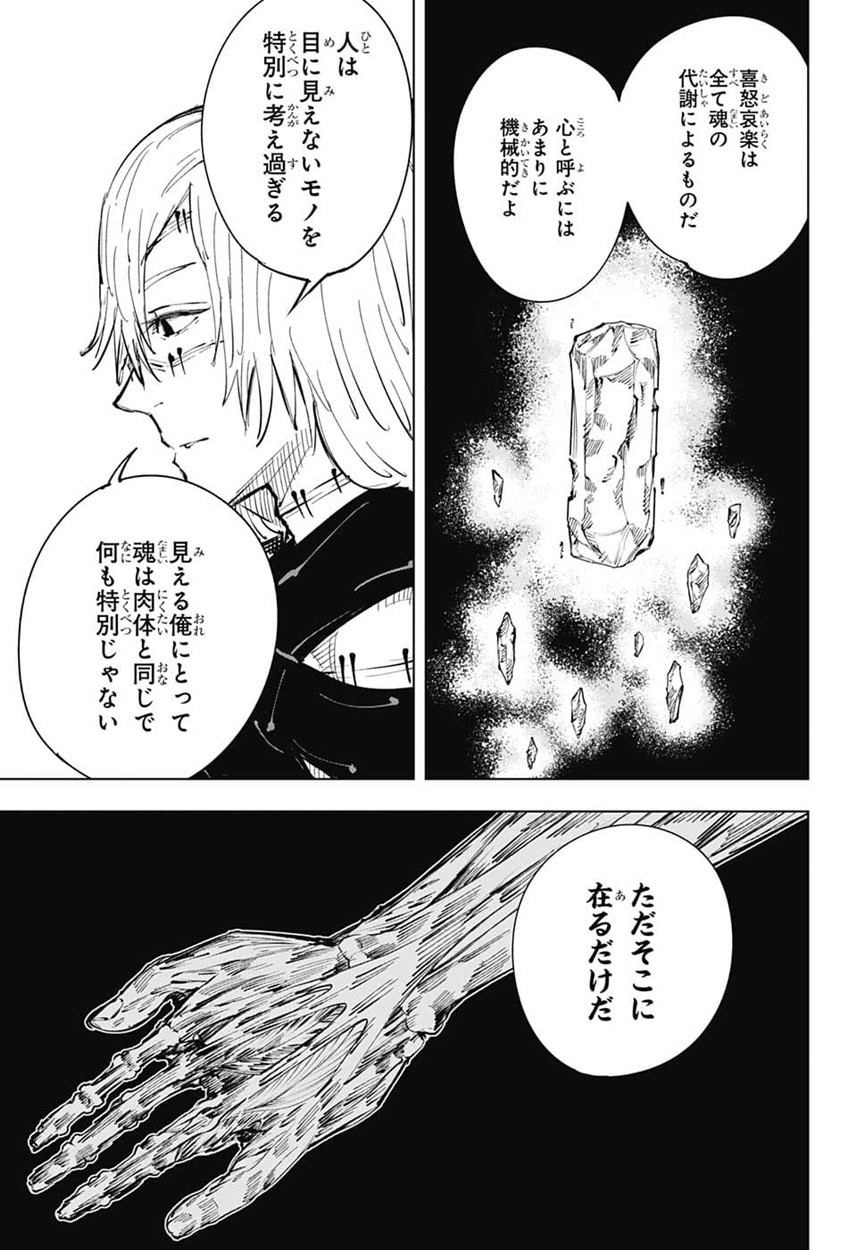 呪術廻戦 raw Chap 21 - Next Chap 22