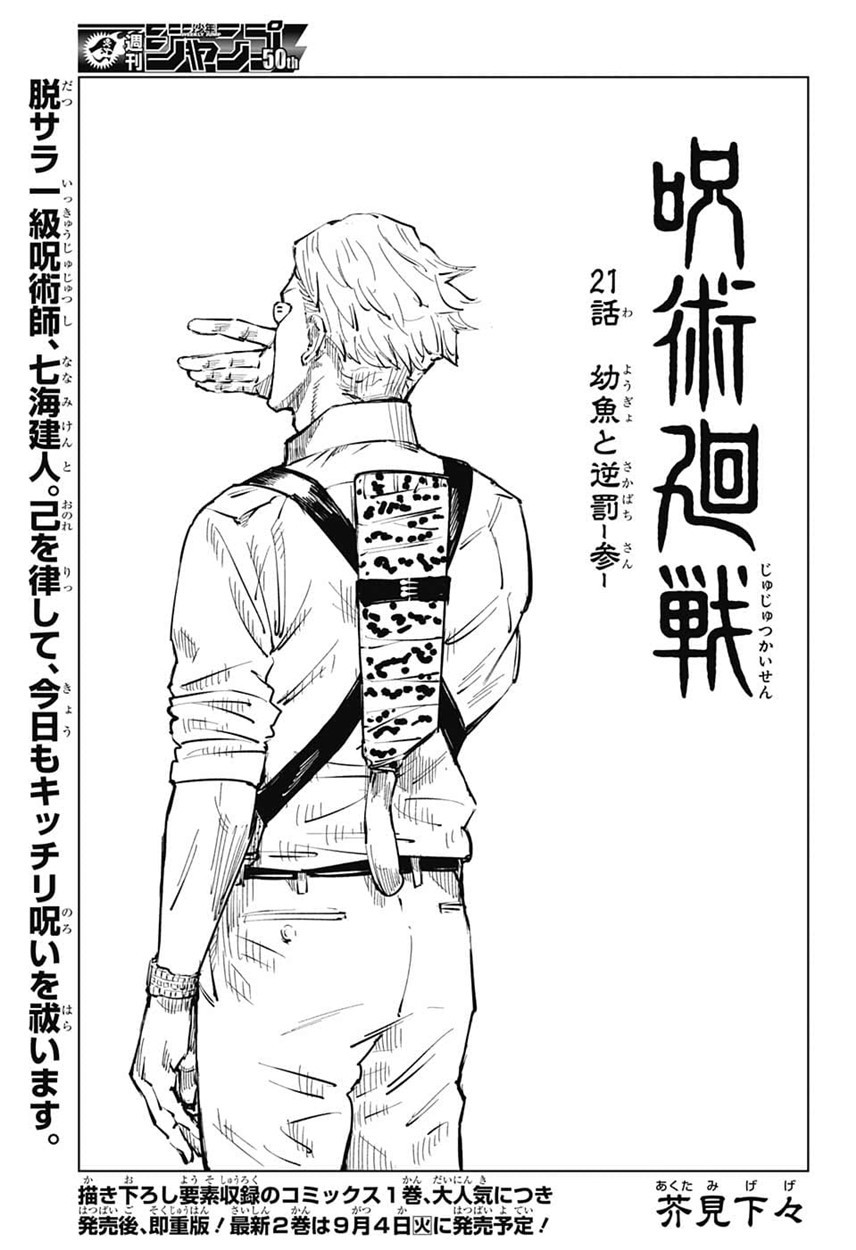 呪術廻戦 Chap 21 - Next Chap 22