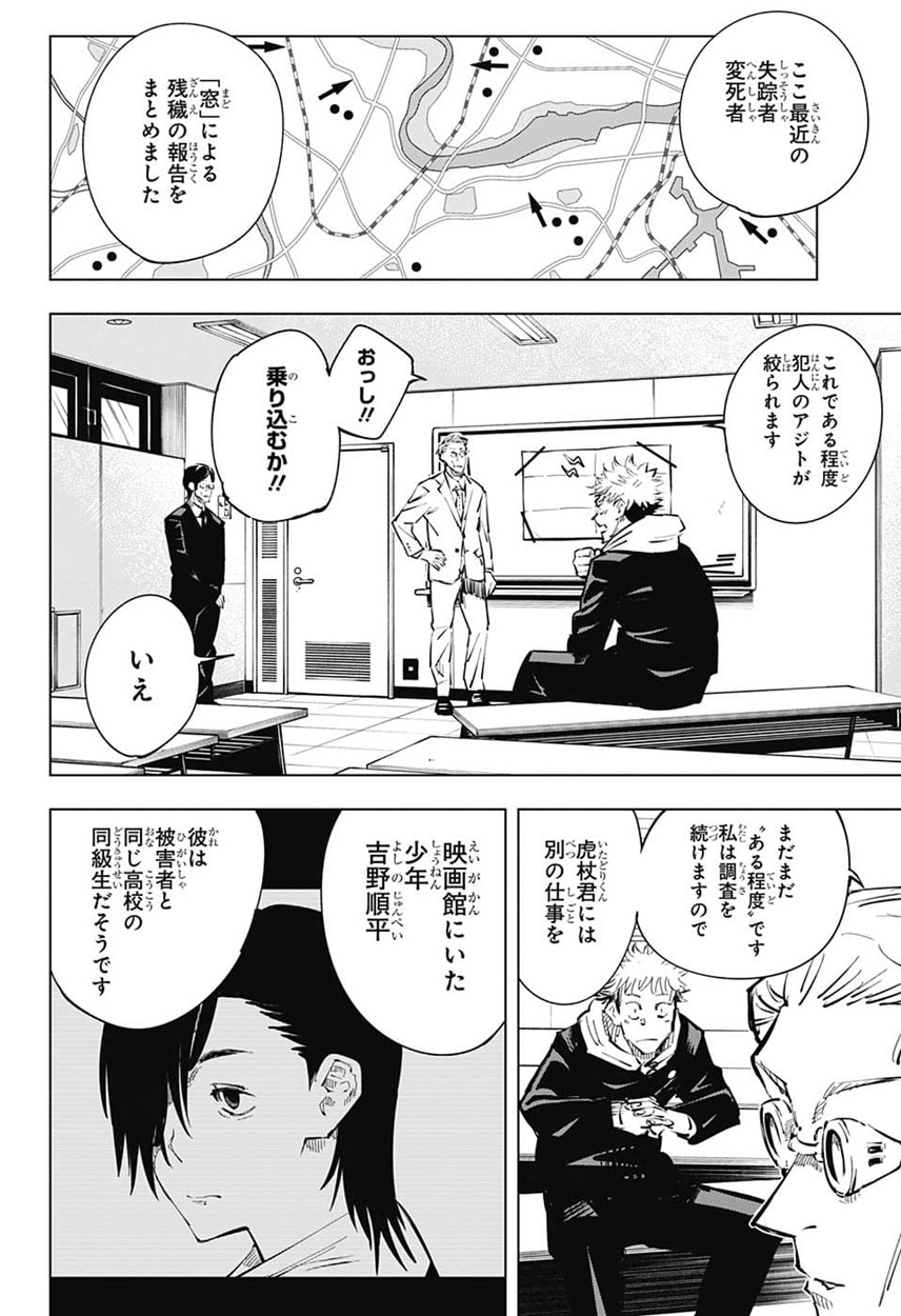 呪術廻戦 Chap 21 - Next Chap 22