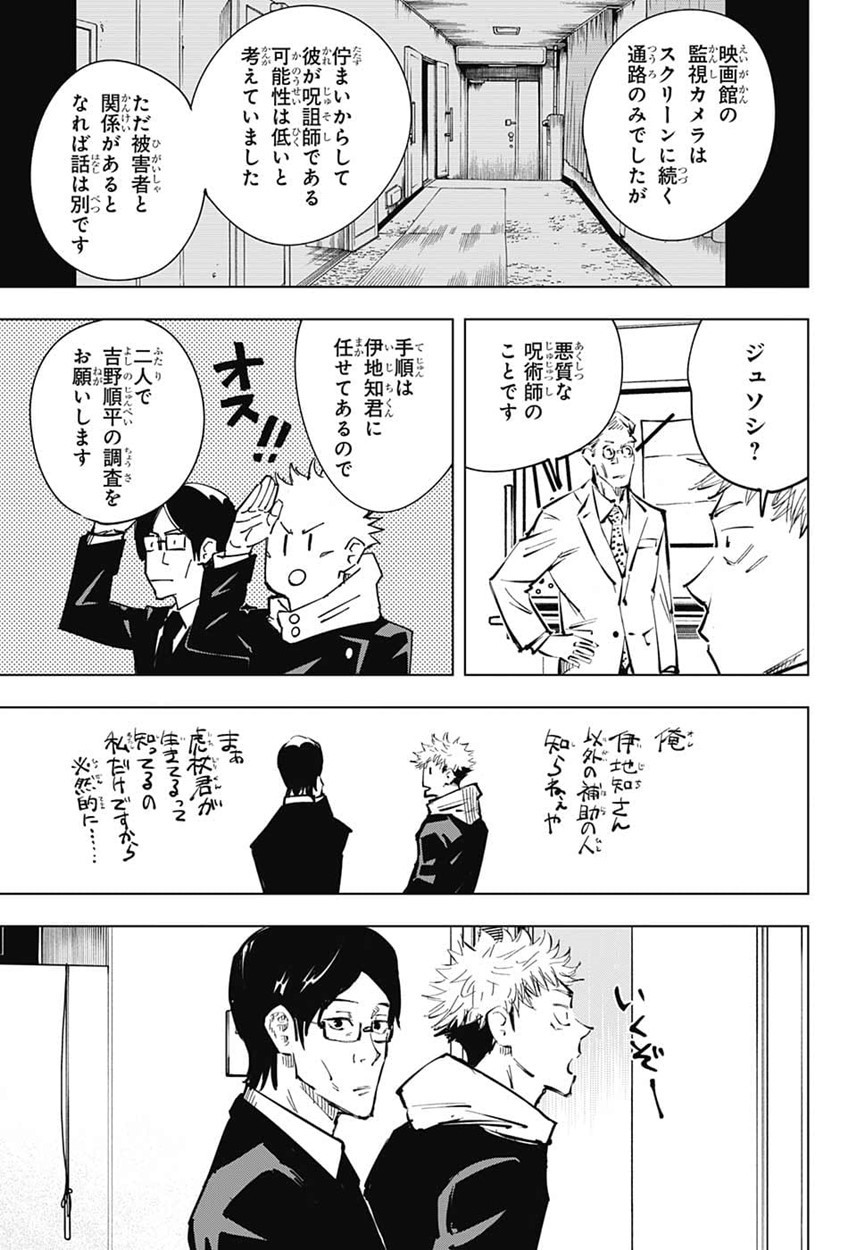 呪術廻戦 Chap 21 - Next Chap 22