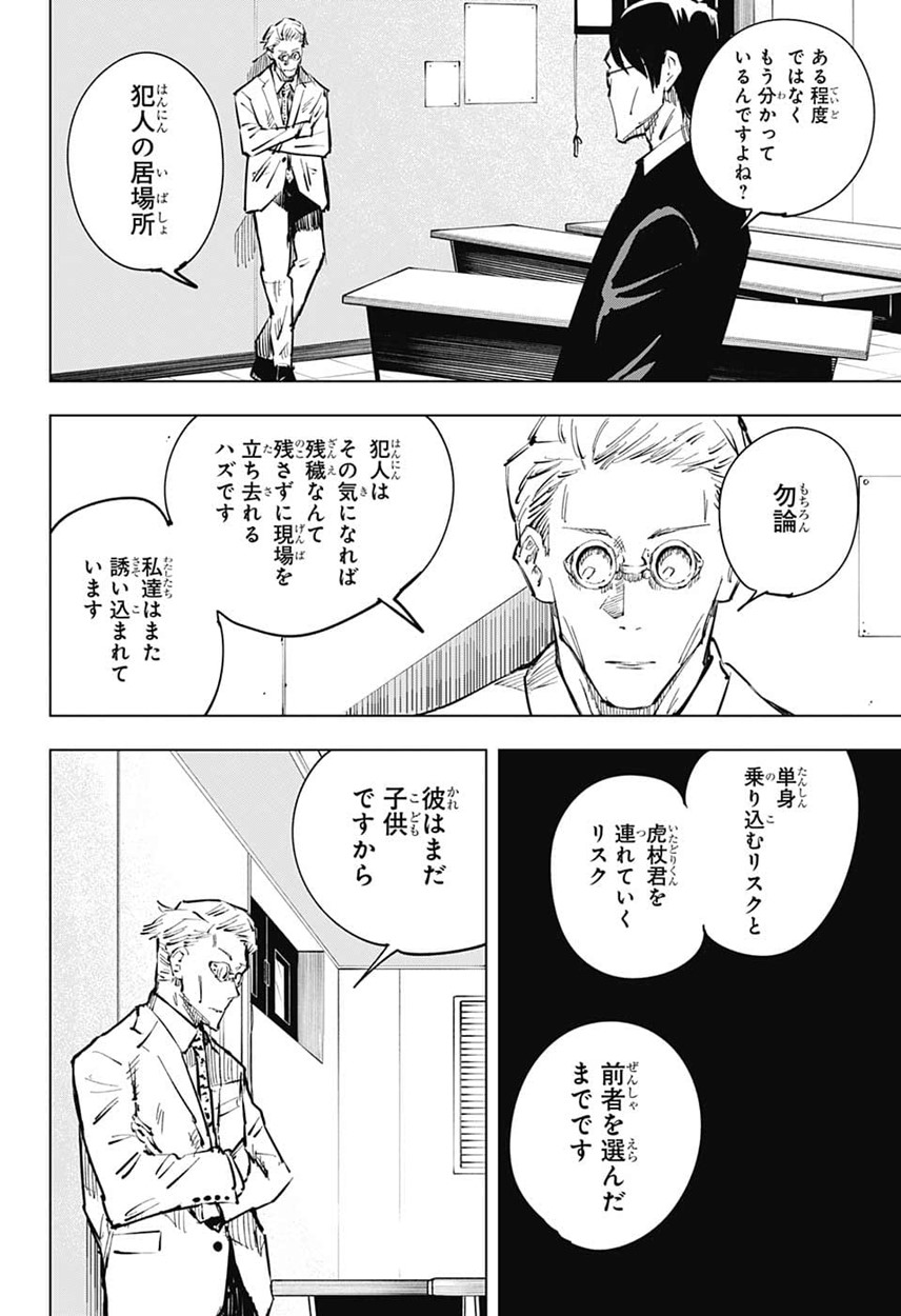 呪術廻戦 raw Chap 21 - Next Chap 22