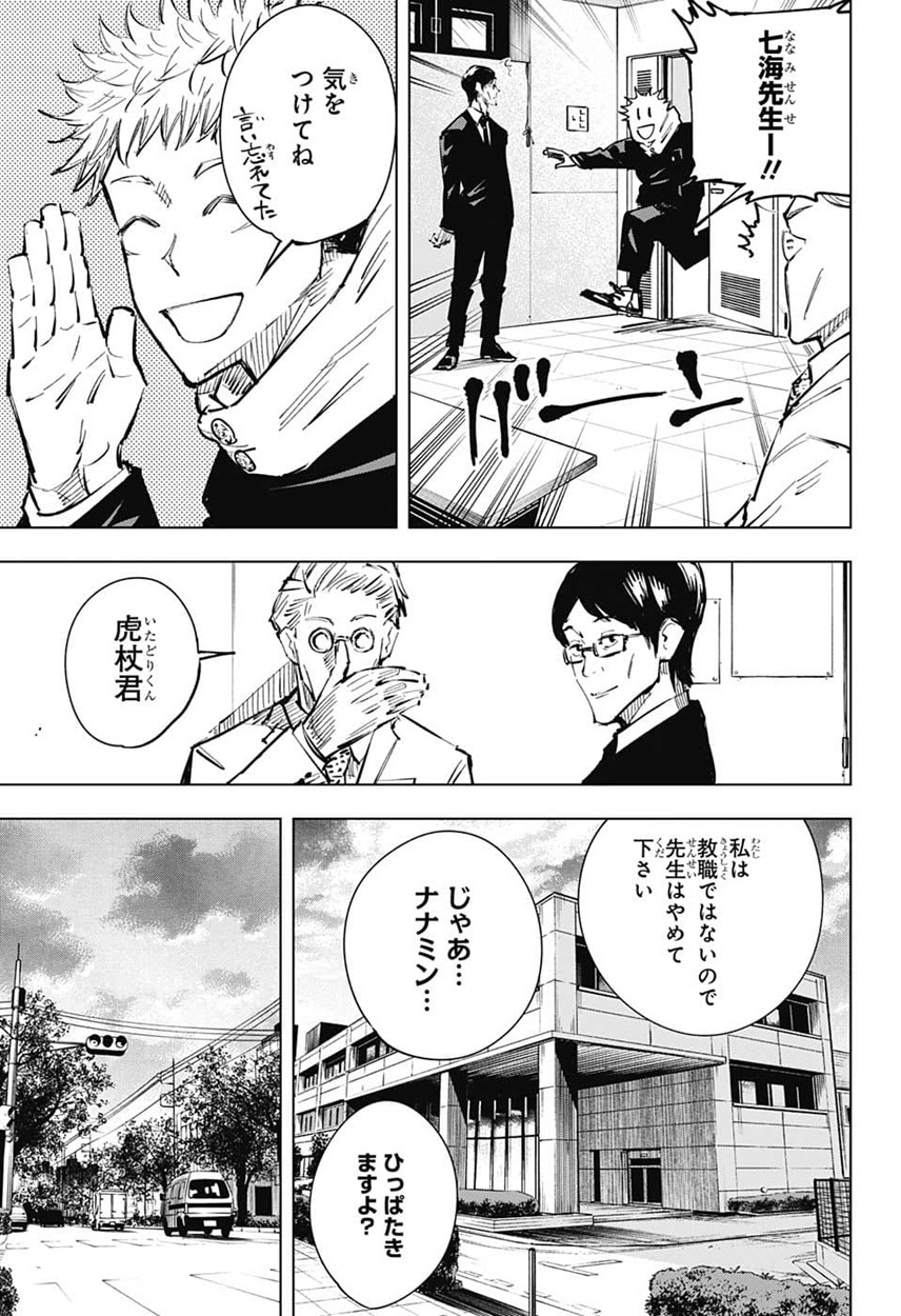 呪術廻戦 Chap 21 - Next Chap 22