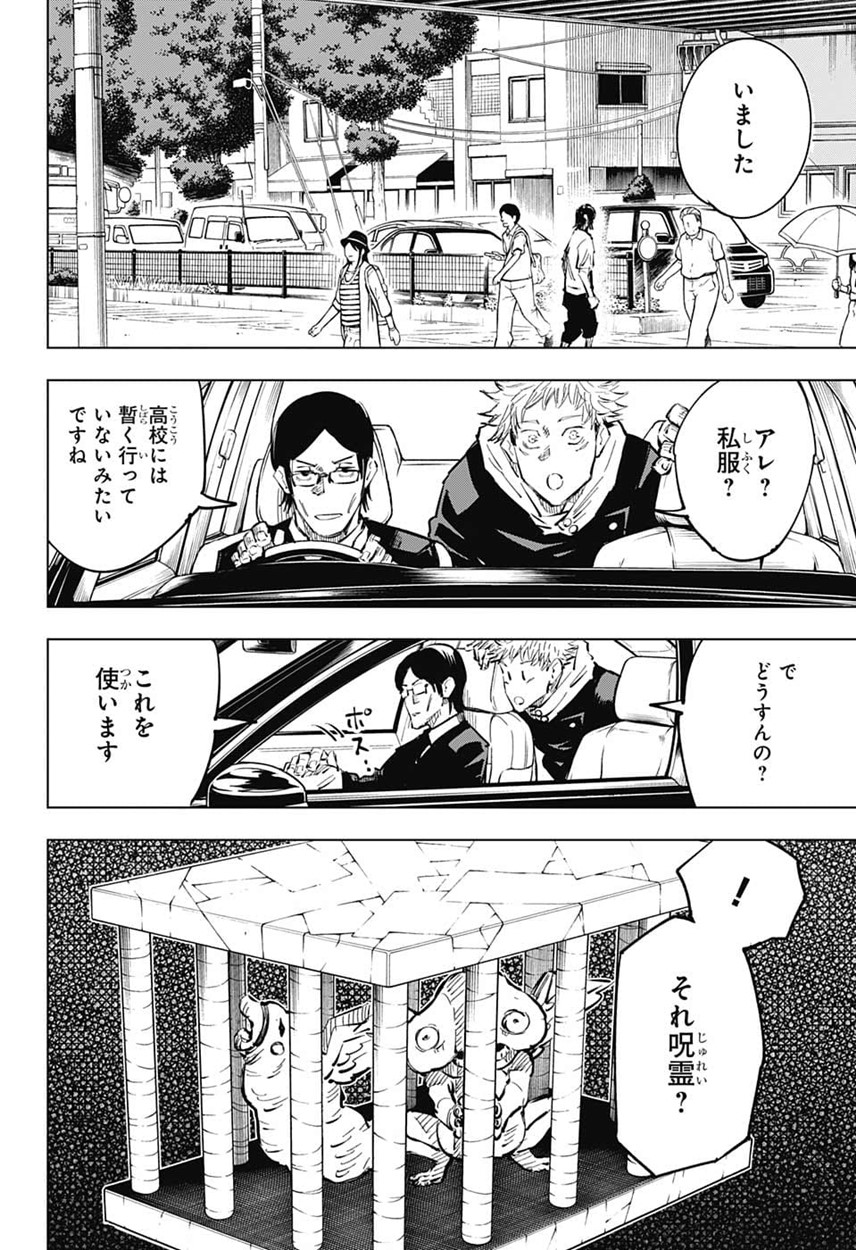 呪術廻戦 raw Chap 21 - Next Chap 22