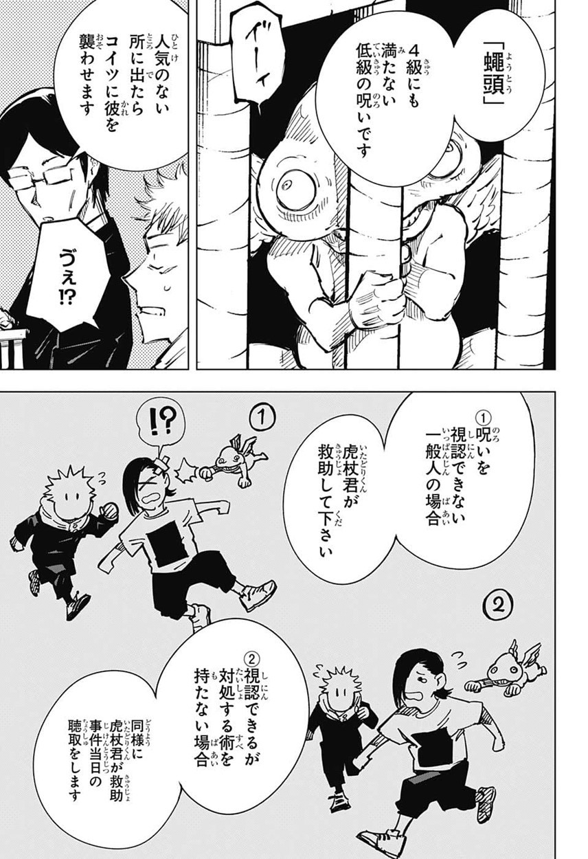 呪術廻戦 Chap 21 - Next Chap 22