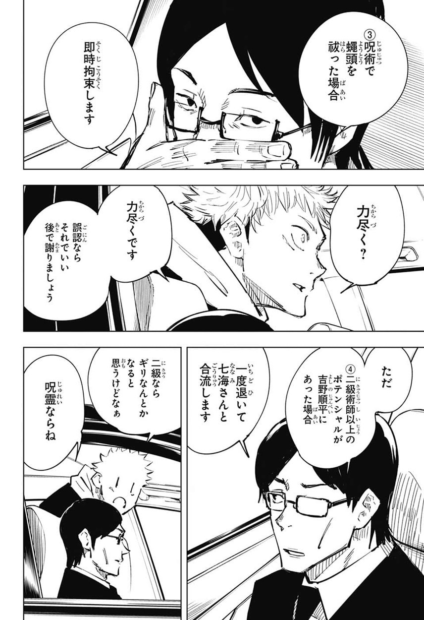 呪術廻戦 raw Chap 21 - Next Chap 22