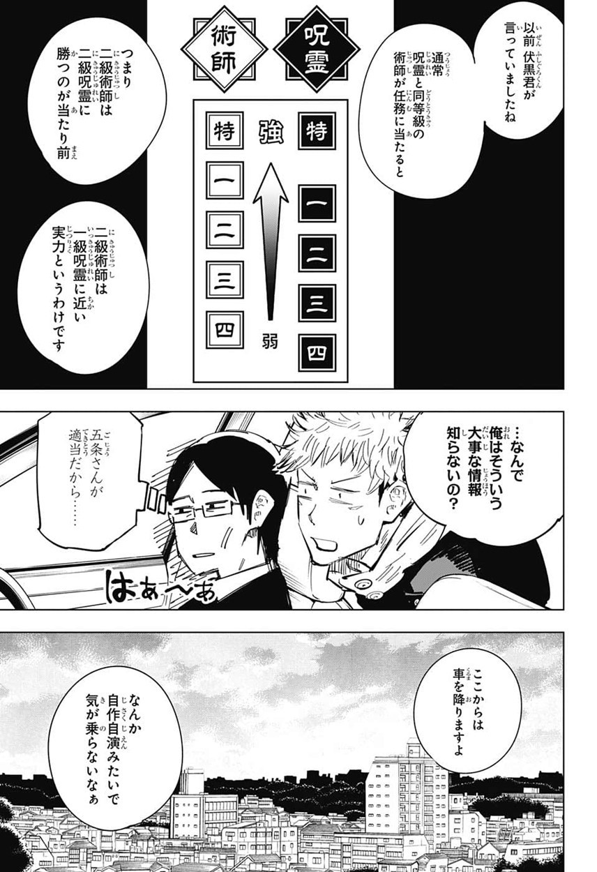 呪術廻戦 Chap 21 - Next Chap 22