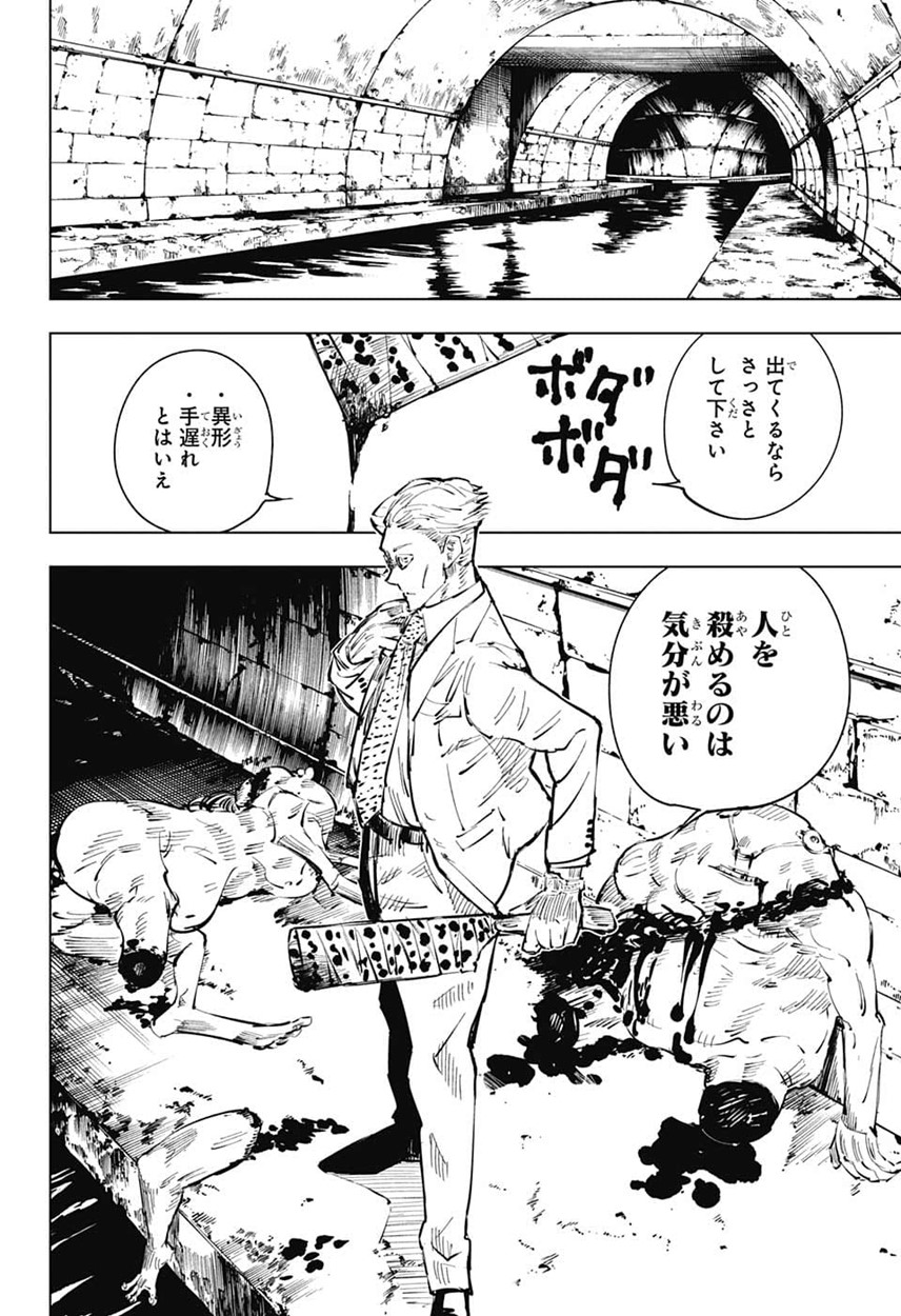 呪術廻戦 Chap 21 - Next Chap 22