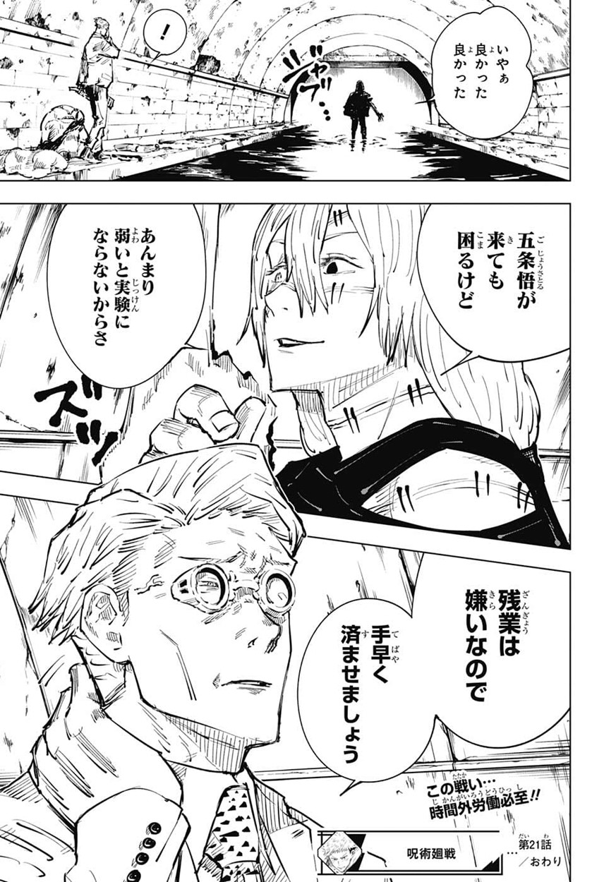 呪術廻戦 raw Chap 21 - Next Chap 22