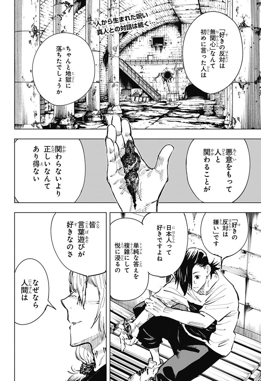 呪術廻戦 raw Chap 21 - Next Chap 22
