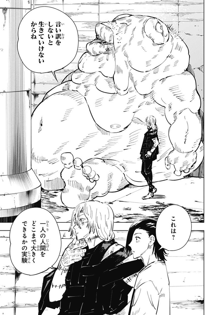 呪術廻戦 Chap 21 - Next Chap 22