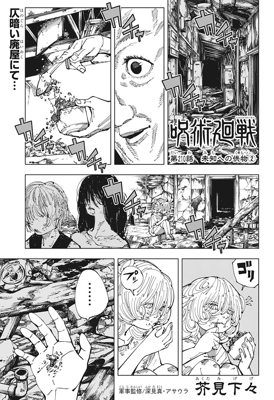 呪術廻戦 raw Chap 210 - Next Chap 211