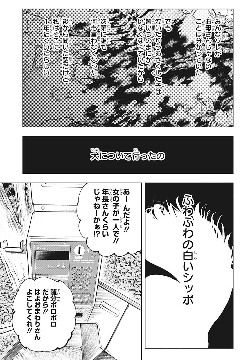 呪術廻戦 raw Chap 210 - Next Chap 211