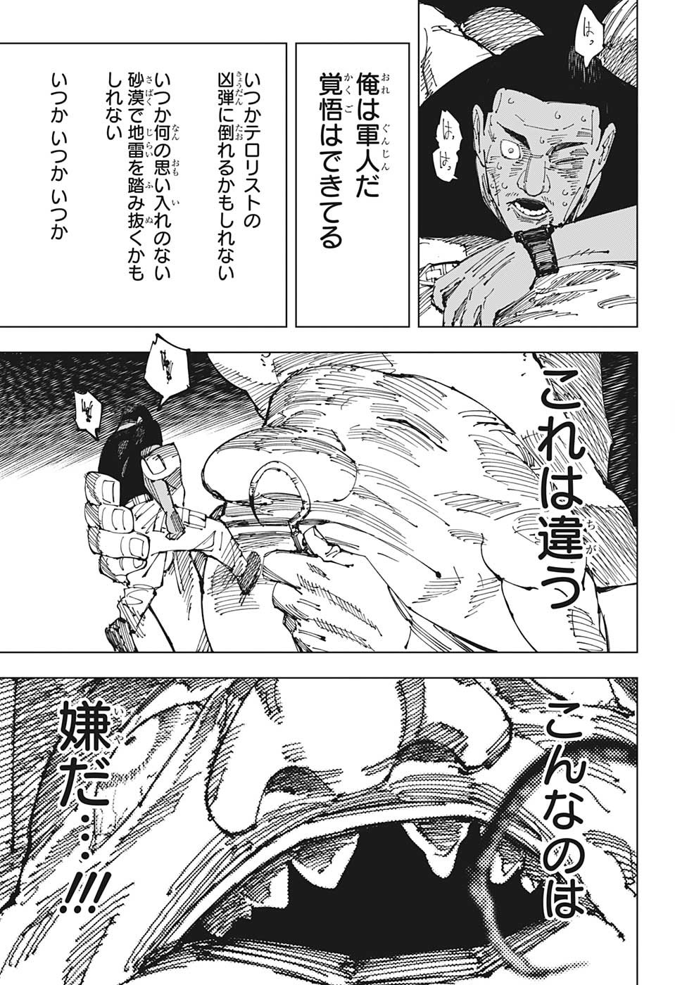 呪術廻戦 raw Chap 210 - Next Chap 211