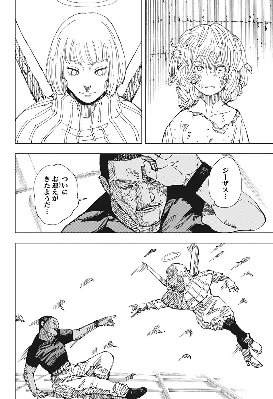 呪術廻戦 raw Chap 210 - Next Chap 211