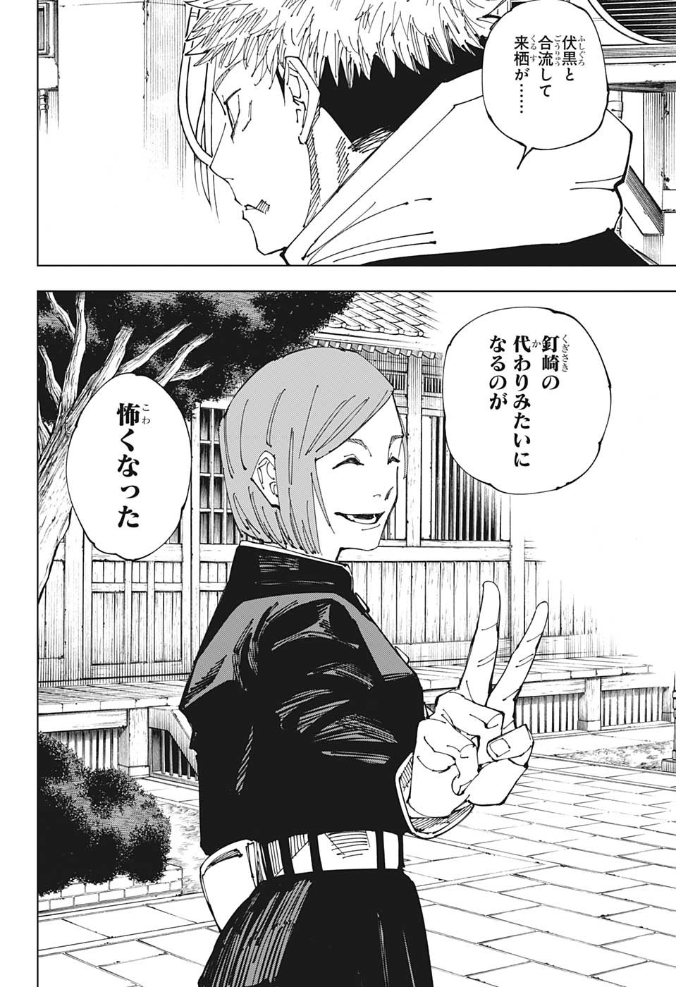 呪術廻戦 raw Chap 210 - Next Chap 211