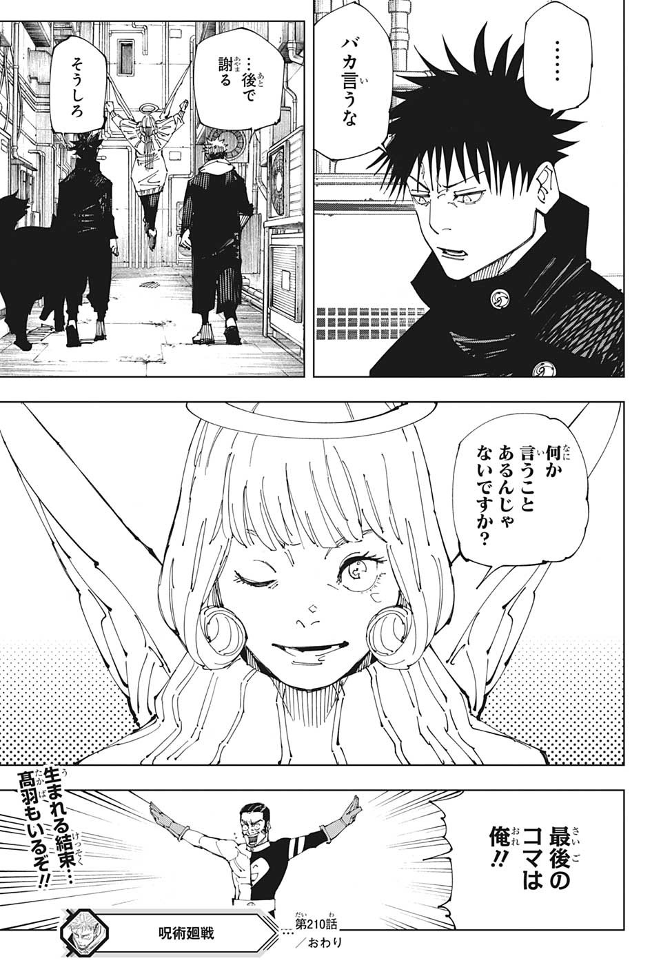 呪術廻戦 raw Chap 210 - Next Chap 211