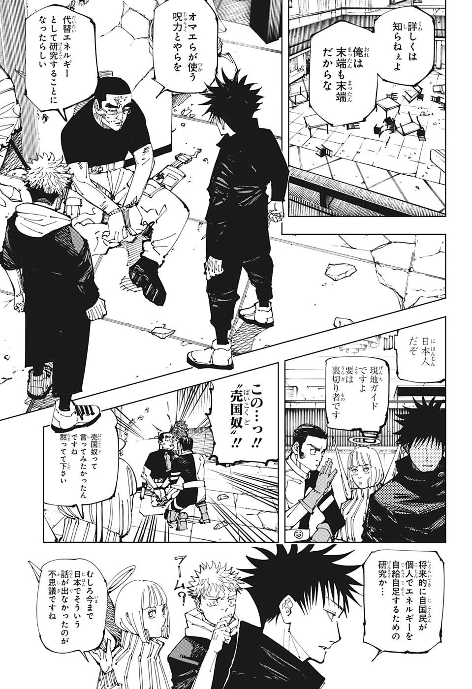 呪術廻戦 raw Chap 210 - Next Chap 211