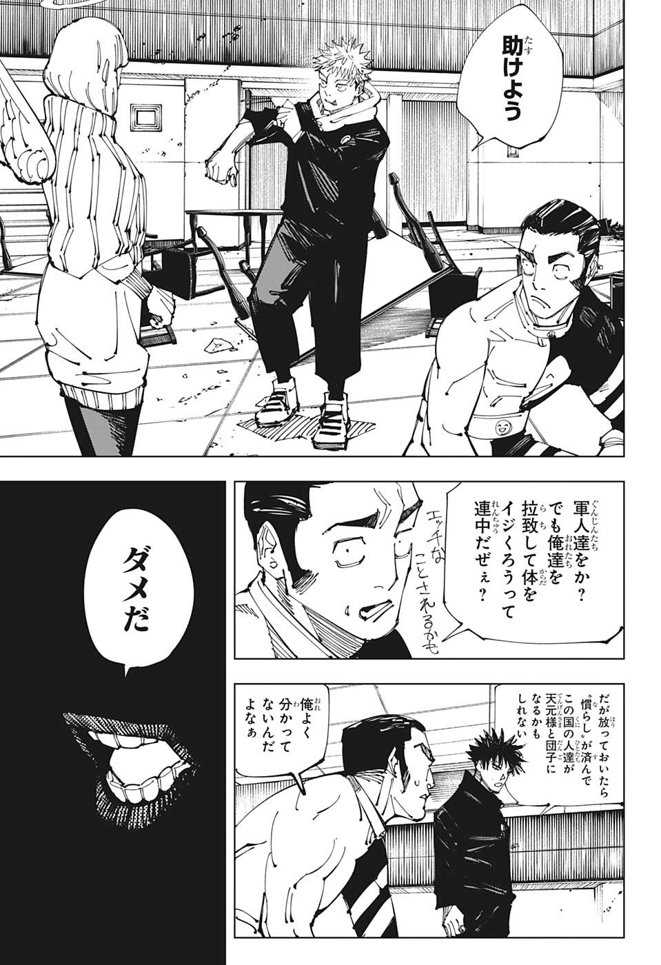 呪術廻戦 raw Chap 210 - Next Chap 211