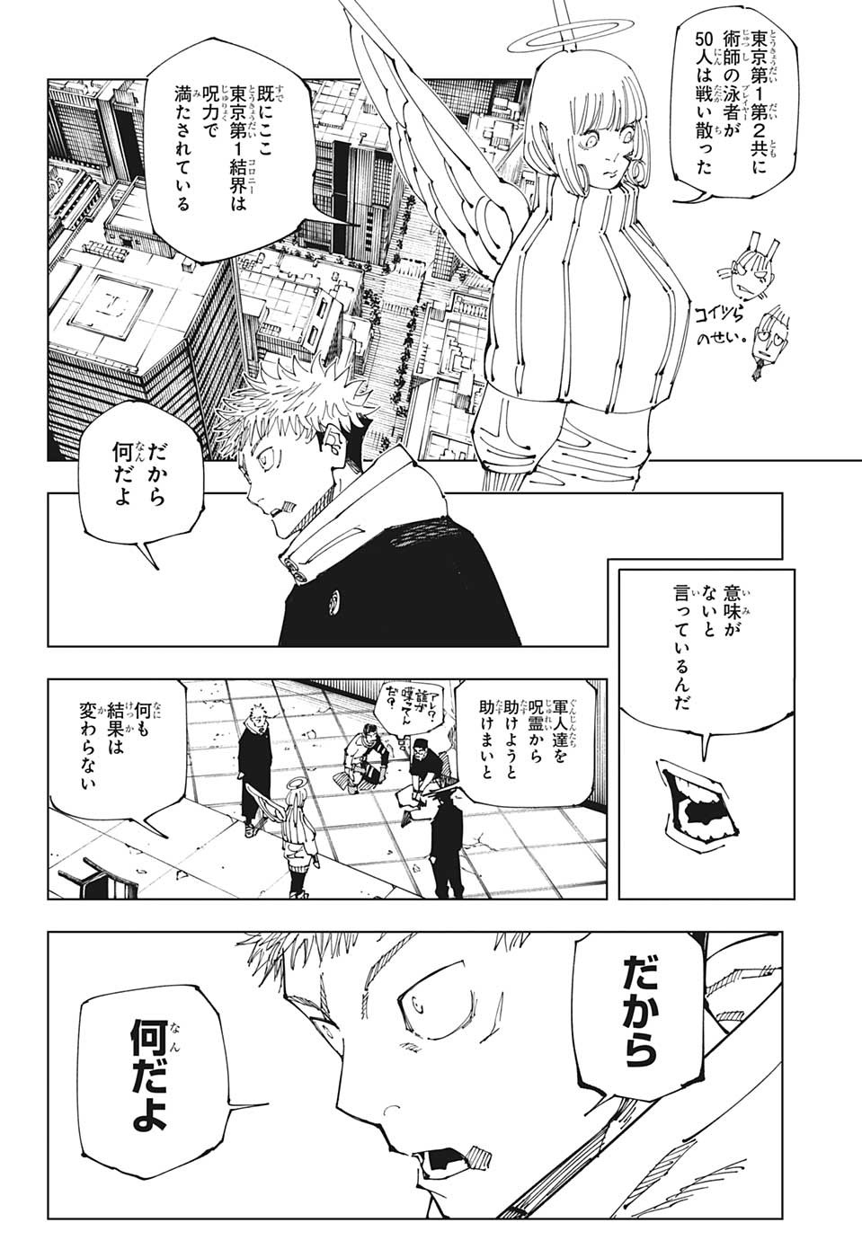呪術廻戦 raw Chap 210 - Next Chap 211