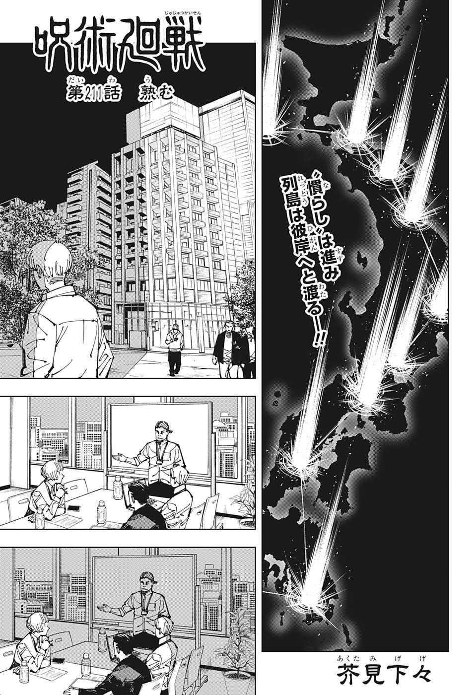 呪術廻戦 raw Chap 211 - Next Chap 212