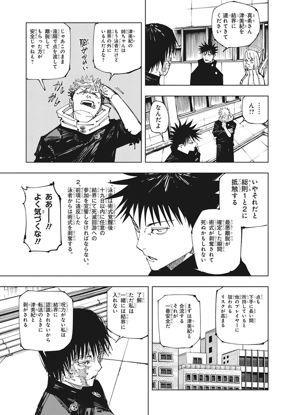 呪術廻戦 raw Chap 211 - Next Chap 212