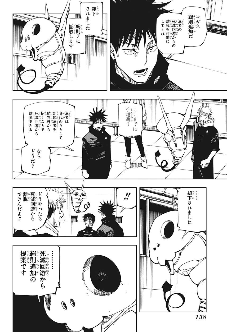 呪術廻戦 raw Chap 211 - Next Chap 212