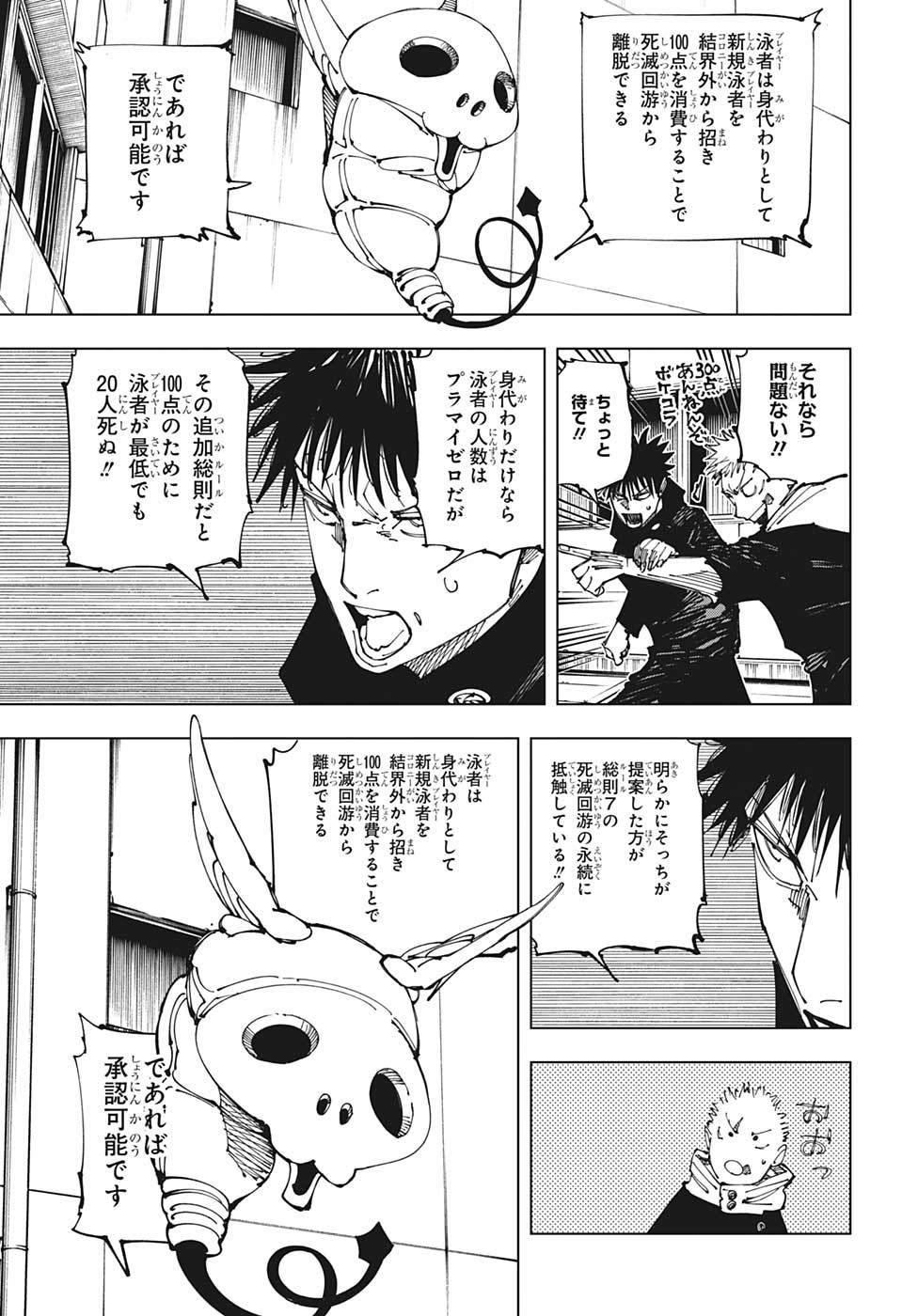 呪術廻戦 raw Chap 211 - Next Chap 212