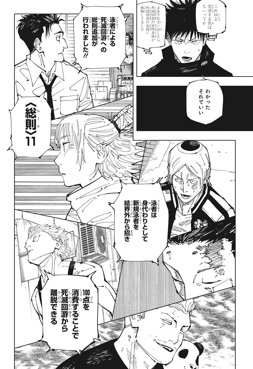呪術廻戦 raw Chap 211 - Next Chap 212