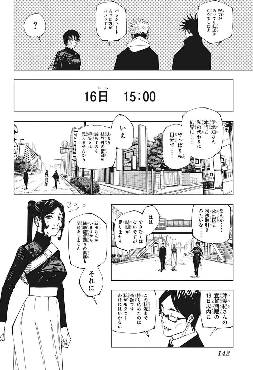 呪術廻戦 raw Chap 211 - Next Chap 212
