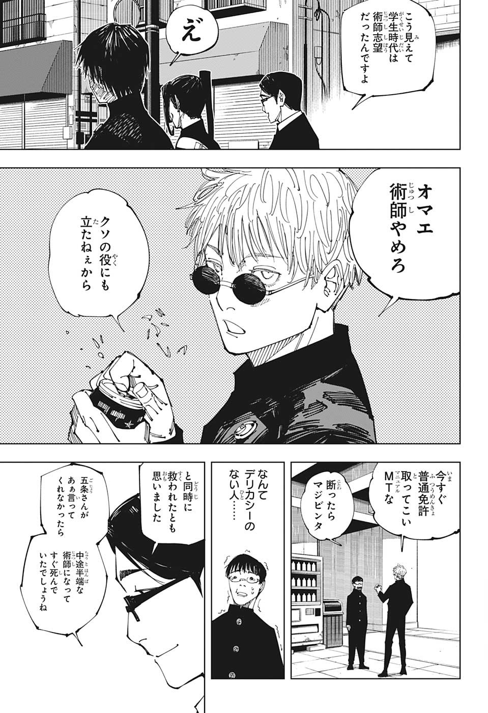 呪術廻戦 raw Chap 211 - Next Chap 212